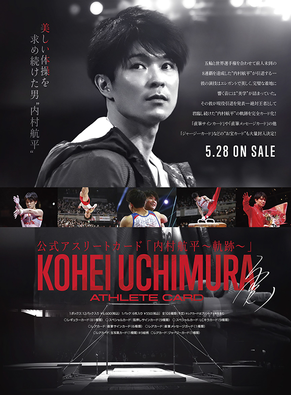 Uchimura_Poster